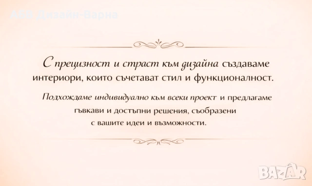 Интериорен дизайн, 3D Визуализации и изработка на проекти, снимка 4 - Архитекти - 53875289