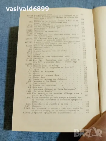 Александър Дюма - Виконт дьо Бражелон 1, снимка 6 - Художествена литература - 55362279