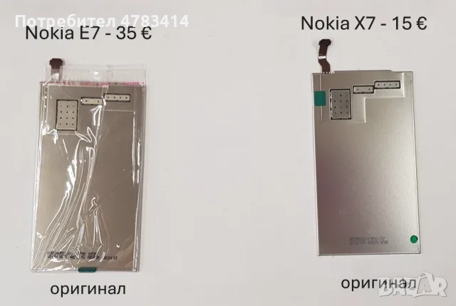Дисплей за Nokia 7650,Lumia 710,603,6170,7270,N95,N900,6600 fold,X7,5250,E7,E61,E62,N97,701,3650,305, снимка 5 - Резервни части за телефони - 55357895