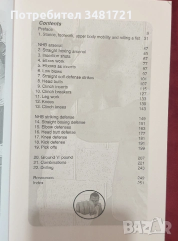 No Holds Barred Fighting. Savage Strikes, снимка 2 - Енциклопедии, справочници - 54168433