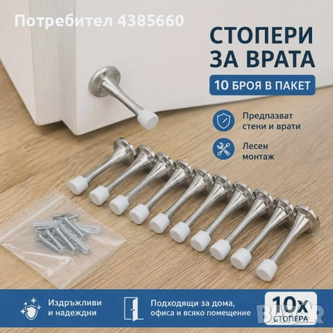 Стопери за врата