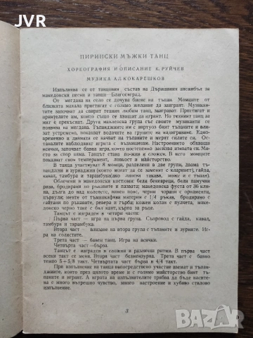 Танцово изкуство. Брой 6/1968 година, снимка 2 - Антикварни и старинни предмети - 54373950