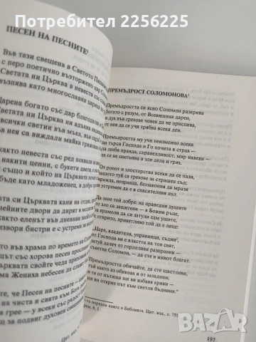 Библейски песни, снимка 2 - Специализирана литература - 54836630