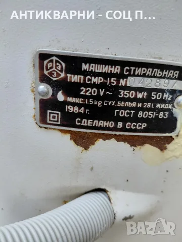 Соц Стара Електрическа Руска Пералня Рига 17кг. НОМЕР 71., снимка 6 - Антикварни и старинни предмети - 55417776