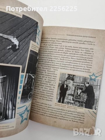 Създаване и развитие на българското цирково изкуство, снимка 2 - Изкуство, музика, кино и фотография - 55677870