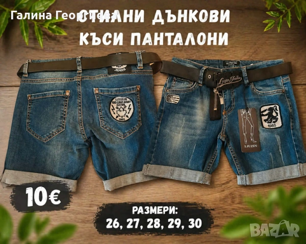 Къси дънки 