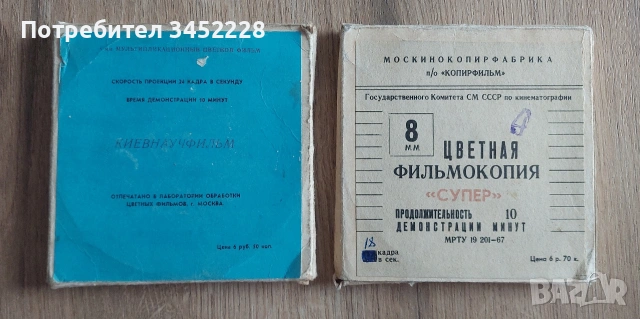 Филми за прожекционен апарат от соца за колекционери два броя , снимка 2 - Антикварни и старинни предмети - 55189438