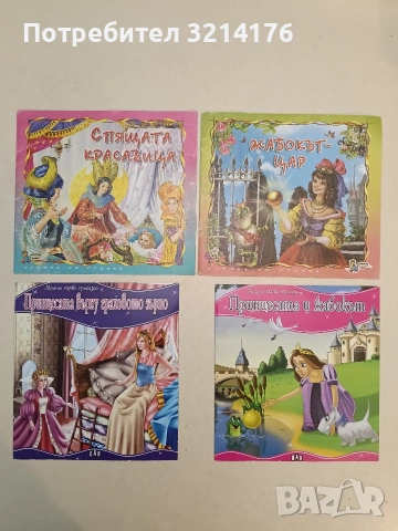 Спящата красавица (Златното пате)