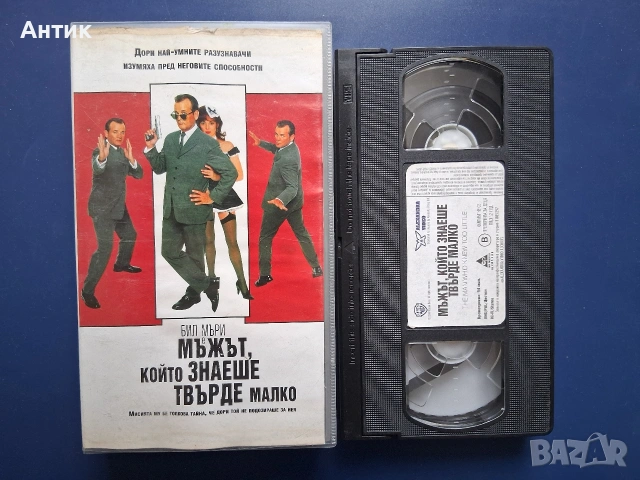 Видеокасети VHS Мъжът Който Знаеше Твърде Малко Форест Гъмп, снимка 3 - Други жанрове - 54738248