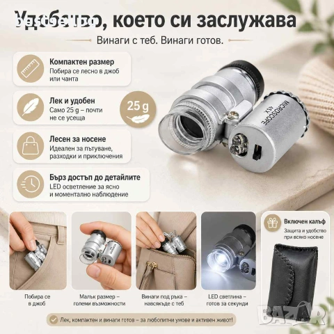 Малка мощна лупа микроскоп 45X с LED осветление за детайли, снимка 7 - Други инструменти - 29094871