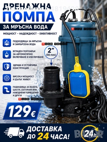 Дренажна помпа за мръсна вода – мощност и надеждност за всяка ситуация