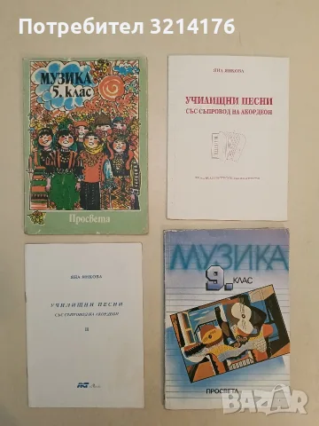 Музика за 9. клас – Колектив (1992), снимка 1 - Изкуство, музика, кино и фотография - 55325054