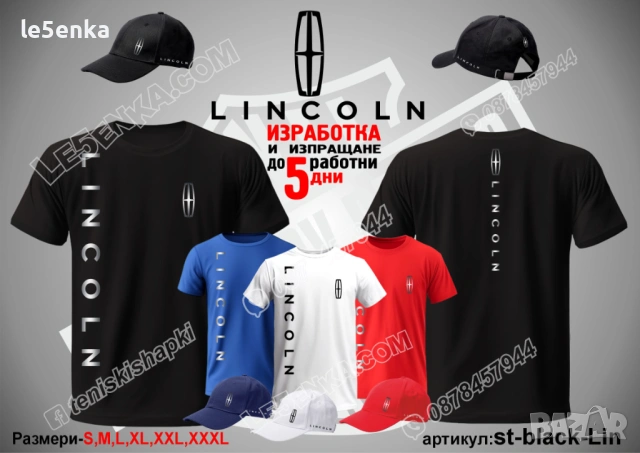 LINCOLN тениска и шапка
