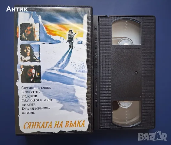 Видеокасета VHS Сянката на Вълка / Приключенски, снимка 2 - Други жанрове - 55322229