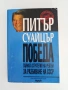 Победа, снимка 1