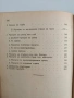 Анатомия на двигателния апарат на човека ( 1 и 2 част), снимка 4