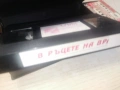 В РЪЦЕТЕ НА ВРАГА-ORIGINAL VHS TAPE 0406261046H2E6R, снимка 12