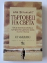 Книги с меки корици, снимка 1