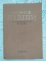 Сборник рецепти за ученическите столове + подарък, снимка 1