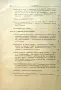 Войната между България и Турция 1912-1913 год. Томъ 1 / Томъ 3, снимка 7