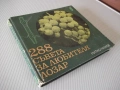 Книга "288 съвета за любителя лозар-Митко Ников" - 192 стр., снимка 10
