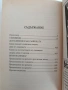 Български съновник за всеки, снимка 2