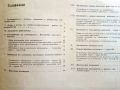 Пионер-Автомоделист - Доко Каменов - 1984г., снимка 7