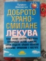 6 книги за здравословен живот, снимка 3
