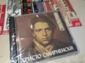 ХРИСТО СМИРНЕНСКИ NEW CD 2207261317H2E7R, снимка 5