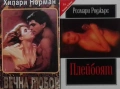 Любовни романи от поредици – 03:, снимка 4