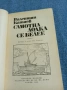 Валентин Катаев - Самотна лодка се белее , снимка 4