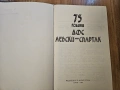 Футболни книги, снимка 4
