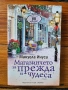 Книги на Мануела Инуса, снимка 2
