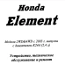 HONDA-7 ръководства за експлоатация,техн.обслужване и ремонт (на CD), снимка 5