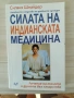 Здраве книги , снимка 12
