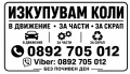 Изкупувам коли в движение за части и скрап | нов внос | Simson/Симсон S50/S51/S51-Enduro 0892705012, снимка 4