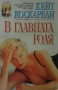 Любовни романи от поредици – 02:, снимка 7