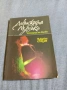 Джайлс Оукли - Дяволската музика , снимка 1