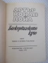 Книга "Баскервилското куче - Артър Конан-Дойл" - 224 стр., снимка 2