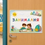 6757 Ламинирана табелка за врата Занималня, А4 формат, снимка 1