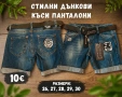 Къси дънки , снимка 1