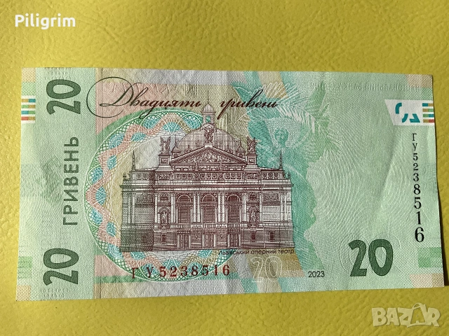 Украйна 20 гривни 2023 г. Иван Франко., снимка 2 - Нумизматика и бонистика - 55086498