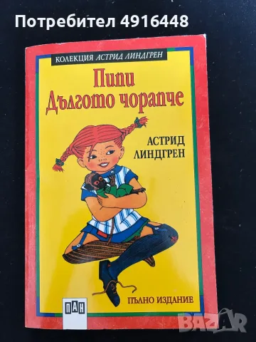 Продавам лот от 8 художествени книги – класика, хумор, комикс и драма, снимка 7 - Художествена литература - 55632935
