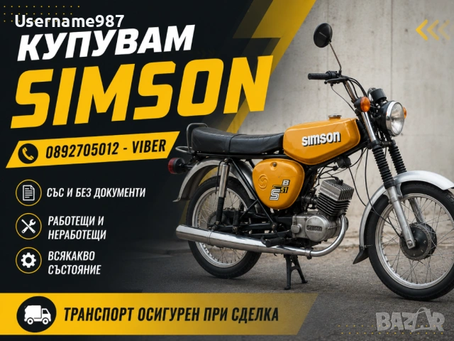 Купувам мотори Симсон/Simson в цялата страна 
