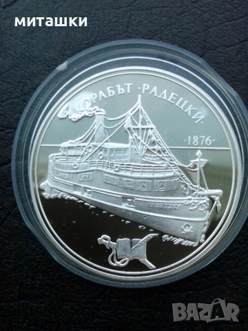 100 лева 1992 година кораба Радецки сребро, снимка 4 - Нумизматика и бонистика - 54759719