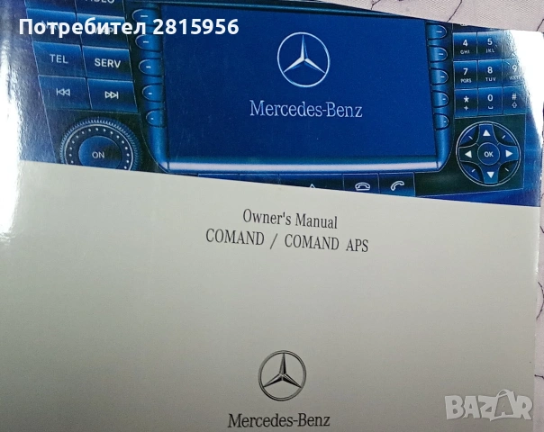 Продавам ръководство за експлоатация на Мерцедес w211, снимка 3 - Аксесоари и консумативи - 54792795