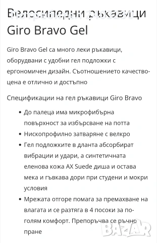 Ръкавици за колоездене GIRO, снимка 6 - Спортна екипировка - 54944210