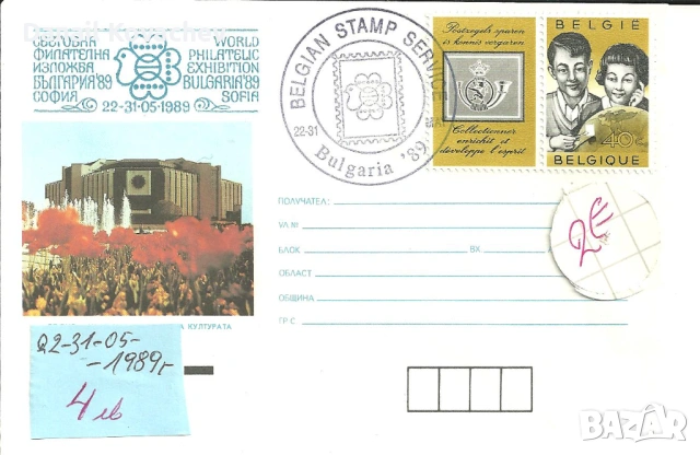 Пощенски плик - печат първи ден - Б-я - 1978 - 91 год., снимка 3 - Филателия - 52309488