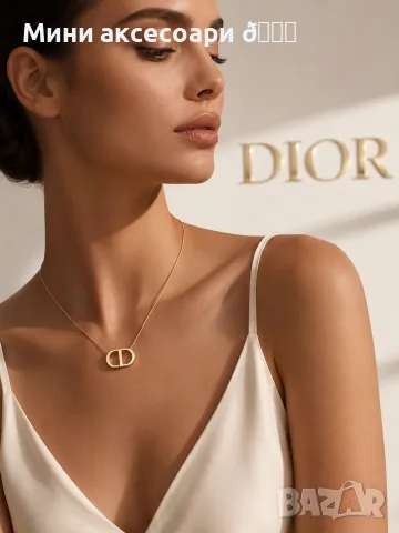 DIOR колие обеци, снимка 7 - Обеци - 55630366