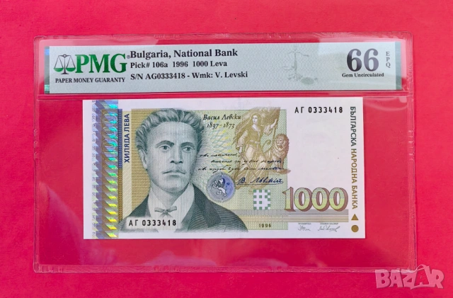 1000 лева 1996 година България UNC PMG 66 EPQ *2